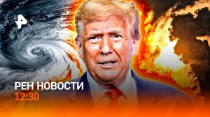 Иран спрятал запасы урана / Москву испытывают на прочность / “Золотая” красная икра / РЕН Новости