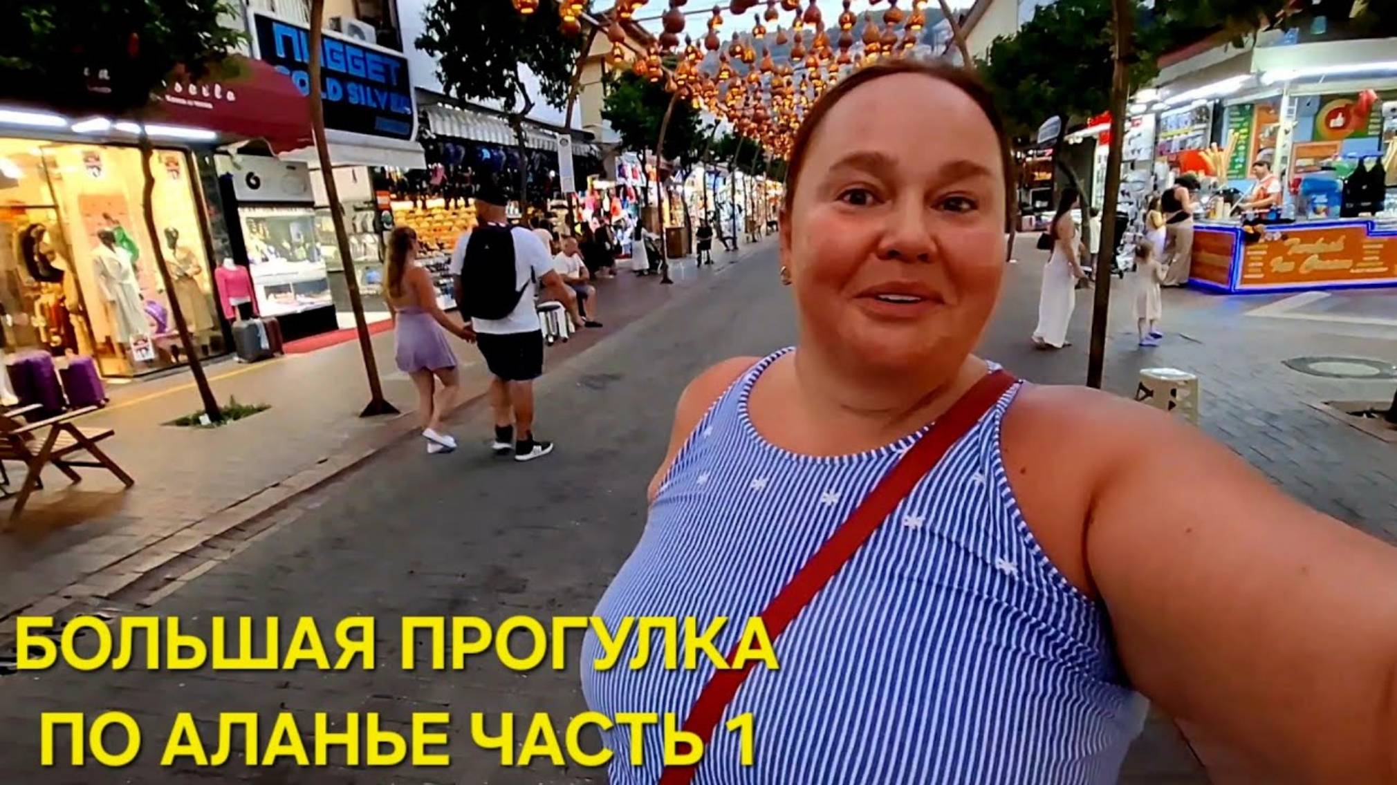 Инна Судакова. АЛАНЬЯ ТУРЦИЯ 2025 ГОЛОДНЫЕ ГЛАЗА И НЕСБЫВШИЕСЯ МЕЧТЫ ТОРГОВЦЕВ