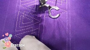 Стёжка по разметке. Треугольники.