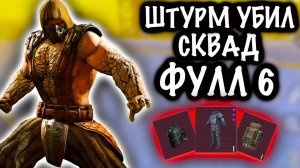 😶ШТУРМОВИК УБИЛ СКВАД ФУЛЛ 6❗️| ШТУРМ 7 КАРТА МЕТРО Рояль | #метро #пабг