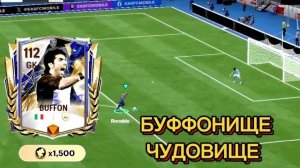 СУПЕРМЕН / ОБЗОР НА ДЖАНЛУИДЖИ БУФФОНА "TOTY" КУМИРЫ 107 GK В FC MOBILE