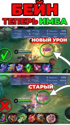 БЕЙН В МАГА или ФИЗ УРОН? ЛЮТОЕ ОБНОВЛЕНИЕ в МОБАЙЛ ЛЕГЕНДС MOBILE LEGENDS