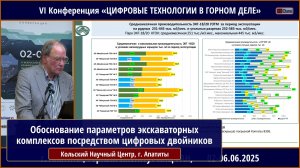 Обоснование параметров экскаваторно-автомобильных комплексов посредством цифровых двойников