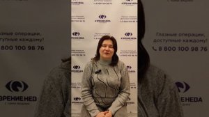 Отзыв о лазерной коррекции зрения в клинике "Зрение Нева", 88001009876