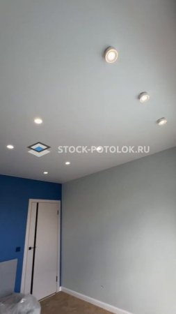 Матовый СТОК-ПОТОЛОК.