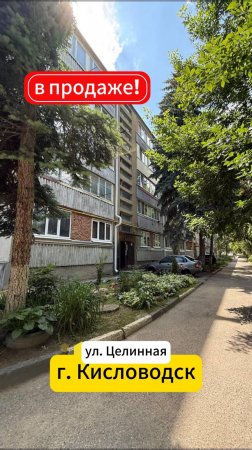 Квартира на курорте. КМВ, Кисловосдк, ул. Целинная. 2-комнатная квартира с ремонтом, 2 лоджии