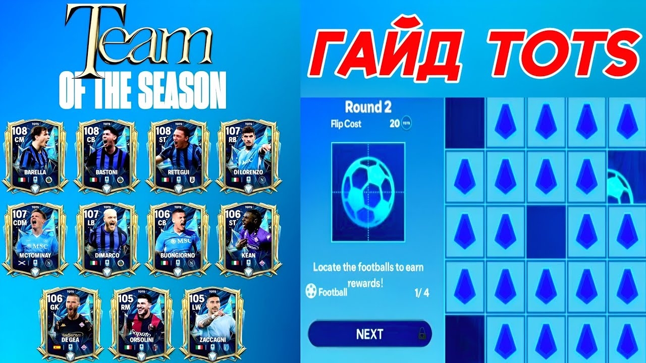 ГАЙД ГЛАВЫ TOTS «SERIA A» / НОВЫЕ ИГРОКИ ИХ СТОИМОСТЬ И СТАТЫ В FC MOBILE смотреть онлайн