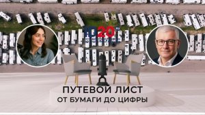 Путевой лист. Как перейти от бумажных путевых листов к современным электронным решениям?