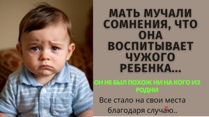 Жизненные аудио рассказы | Мать мучали сомнения, что она воспитывает чужого| Жизненные истории