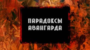 Авангард # 6. Архитектура рубежа XIX-XX веков. Стиль модерн