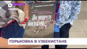 Театр имени Горького посетит с гастролями Узбекистан