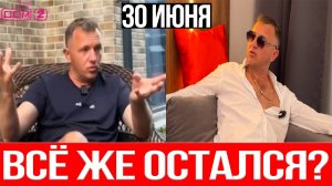 Дом 2 НОВОСТИ 30.06.2025 Илья Яббаров НАМЕКАЕТ...