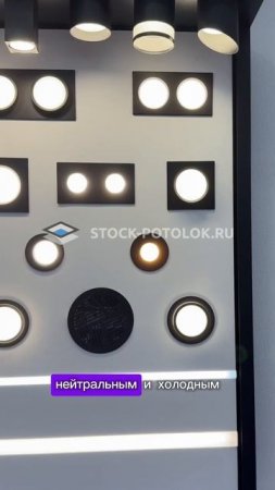 В нашем офисе Сток-потолок мы установили новый стенд с трендовыми светильниками и световыми линиями!