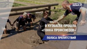 В Кузбассе прошла «Гонка профсоюзов»