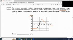 ЕГЭ по физике Задание №1 Нахождение скорости по графику х(t)
