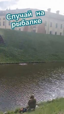 Случай на рыбалке... #рыбалка