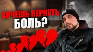 Хочешь НАПИСАТЬ бывшей? Сначала посмотри это!