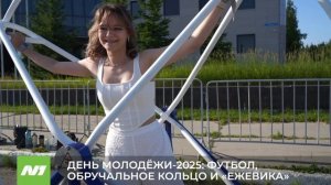 В Нижневартовске отметили день молодёжи