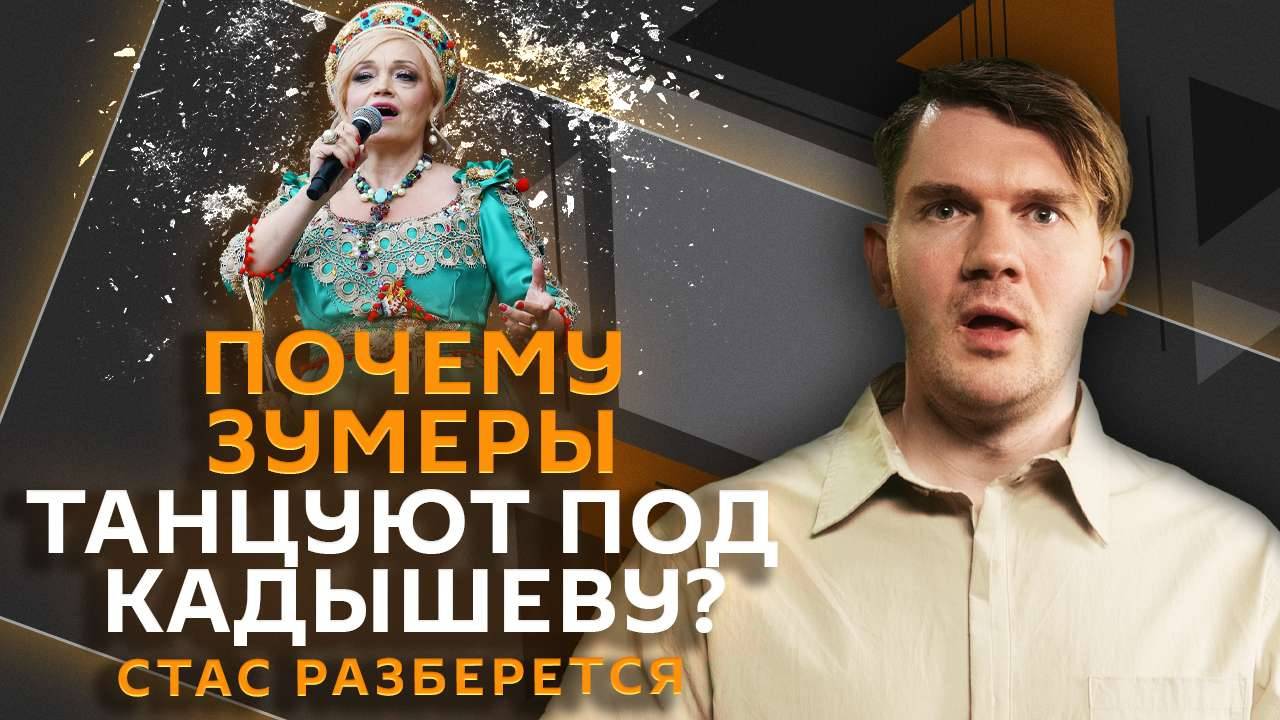 Стас разберется. Скандальные проекты Трампа, ГОСТ на школьную форму, главные фильмы XXI века