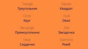 Формы 1 Shapes 1