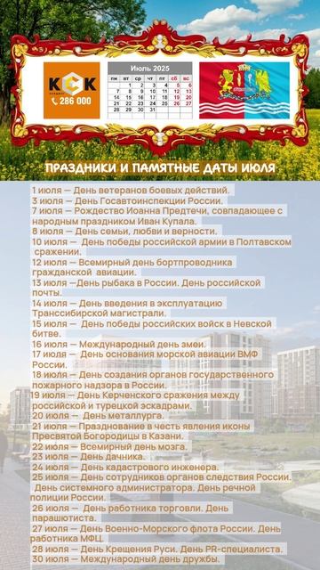 Что отмечаем в июле?