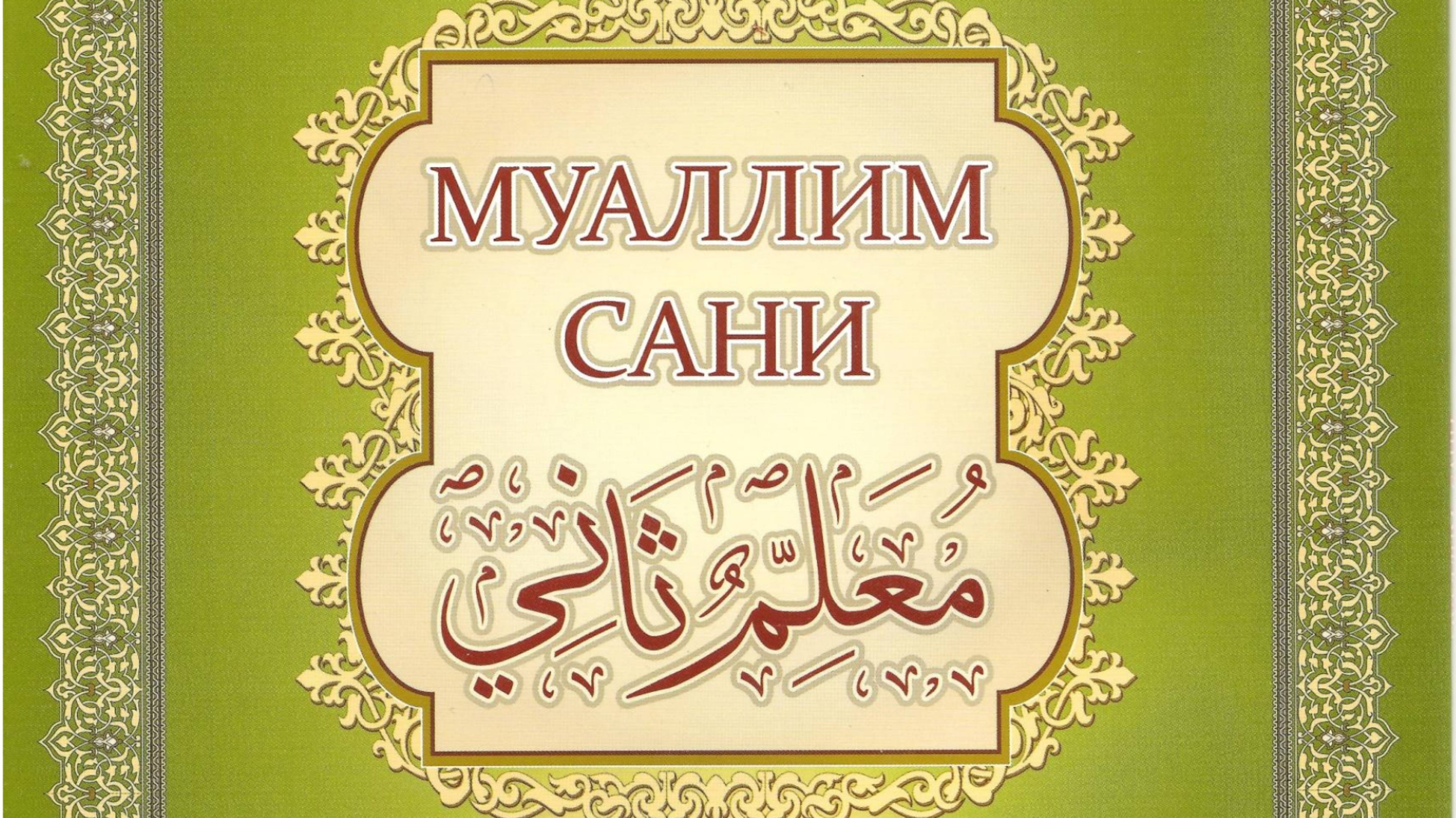 Таджвид. Произношение буквы  س  "СИН"