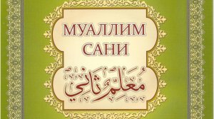 Таджвид. Произношение буквы  س  "СИН"