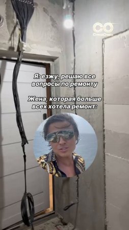У кого также?) Отправляйте своему 😁 #ремонт