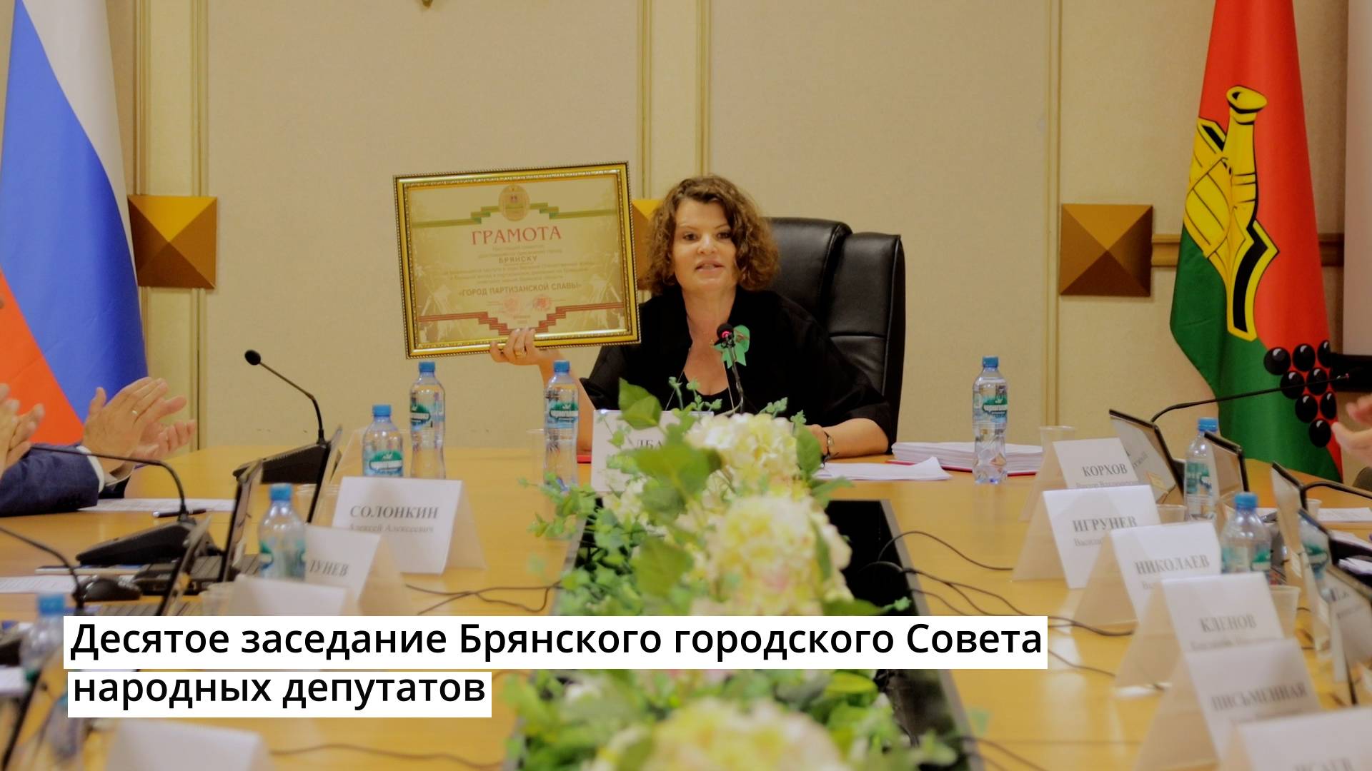 Десятое заседание Брянского городского Совета народных депутатов смотреть онлайн