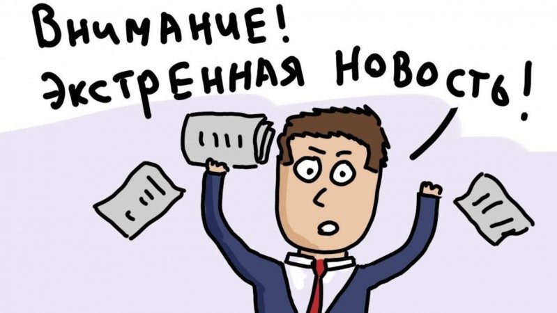 Юмор Новости