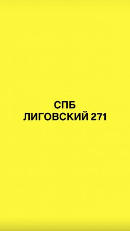 Как_пройти_в_студи：_Лиговский_271_вход_со_стороны_ул_Боровая