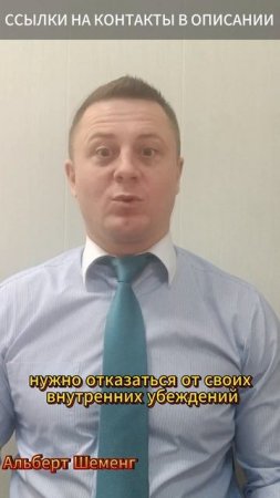 Важны ли внешние атрибуты успеха? | АЛЬБЕРТ ШЕМЕНГ