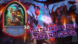 НАСТОЯЩАЯ ИМБА ПРИ НЕБОЛЬШОЙ УДАЧИ! КАЗАКУСАН ТАЩИТ ВОИНА | Арена | Hearthstone