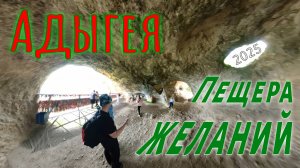 Пещера Желаний в Адыгее — Магия Гор, Канатка и Тайны Леса! 🌄