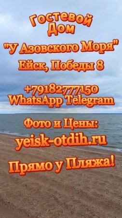 ЕЙСК: ОБЗОР ОТЕЛЯ У АЗОВСКОГО МОРЯ, ГДЕ ЕСТЬ МЕСТА!
