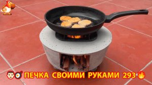 Печка своими руками для дачи и сада вариант (293) Пошаговая инструкция как сделать 👩🏻🍳🥘👨🏻🍳