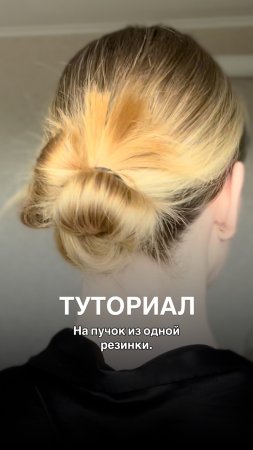 Трендовый пучок 2025