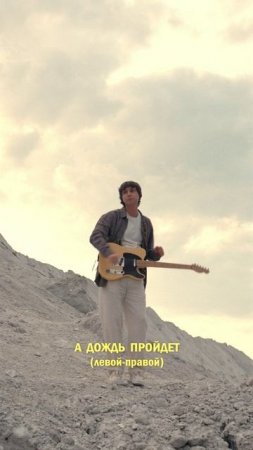 А дождь пройдёт?