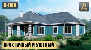 Практичный одноэтажный дом для небольшой семьи. Проект дома с мансардой, крытой террасой и кабинетом
