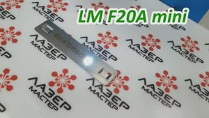 Нанесение инвентарного номера на бирку МБС (304) из нержавеющей стали AISI 304