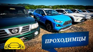 #vitaminauto ПРОХОДИМЦЫ