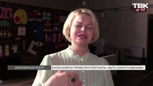 Спектакль «Быть Смоктуновским» представили в Красноярске