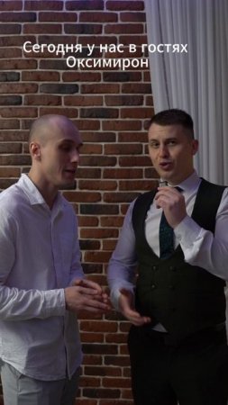 Поздравили пару одним словом🎤