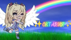 две новых ос!!(Гача срача по рофлу)