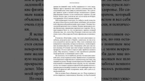 Часть 2: 1 Шаг — Рассказ Билла — Феномен тяги и Мышление Алкоголика