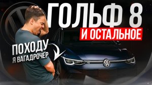 АВТО ИЗ ЯПОНИИ❗️ ЦЕНЫ от и до. Обзор VW GOLF 8 правый руль.
