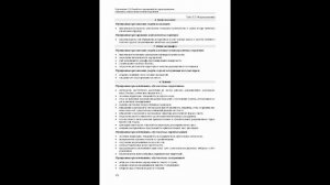 4. 7.1.2. Практическое занятие