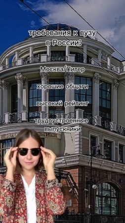 Требования к российским вузам VS требования к заграничным