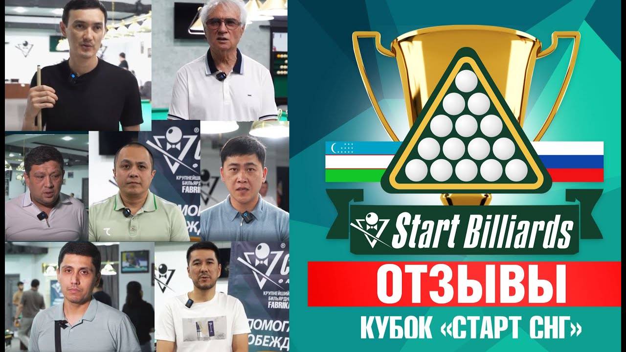Кубок «СТАРТ СНГ». Отзывы с турнира 30.06.2024