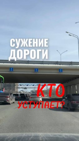 Кто должен уступить при сужении дороги? Подготовка к экзамену в ГИБДД (ссылка в описании)